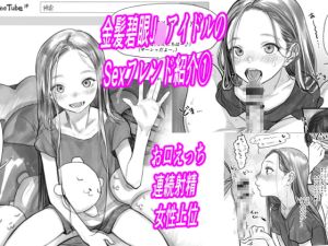 [RJ01230159] 【韓国語版】金髪碧眼J○.アイドルのお気に入りセックスフレンド紹介 1(第3位フジくん編)