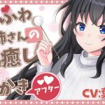 【簡体中文版】【甘々→ソフトマゾ堕ち】 あまあま耳かき彼女による よわよわマゾ耳快楽堕ち