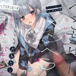 【繁体中文版】べろちゅーだいすきメンヘラパパ活JK 25↑はセックスまじむりぽなのにおっさんちんぽおねだりどすけべ耳舐め&バキュームフェラ