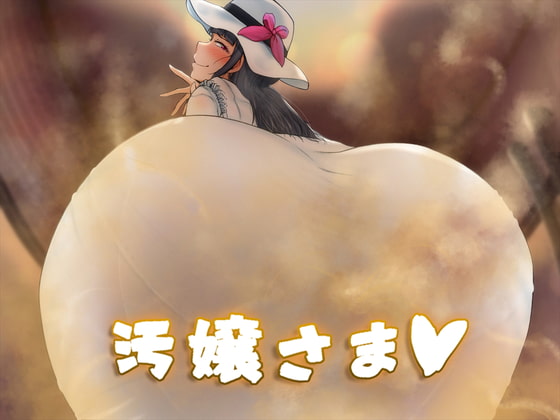 【簡体中文版】汚嬢さま By ogakuzugotenn 【簡体中文版】汚嬢さま By ogakuzugotenn