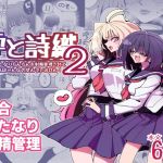 【韓国語版】雫と詩織2-後輩にふたなりちんちんを射精管理されているけど私はこんなの望んでいません!-
