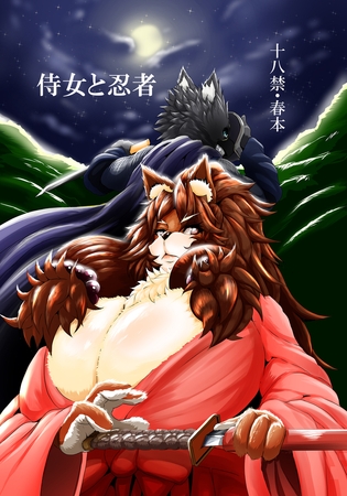 侍女と忍者 By サークルコネクト