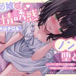 【繁体中文版】男の娘の劣情誘惑ノンケ堕とし～ノンケに恋をした男の娘、甘酸っぱく切ない恋の行方は…～
