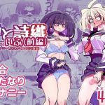 【韓国語版】雫と詩織いふ(前編)-5日で覚える!ふたなりオナニーのススメ(1から2日目)-