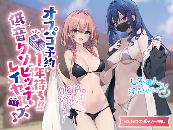 【韓国語版】【KU100】オフパコ予約1年待ち! 低音クソビッチレイヤーズ♪【Ci-enにてクーポン配布中♪】 By Deep;Dahlia