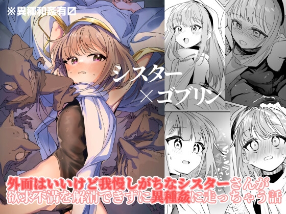 【簡体中文版】シスター×ゴブリン By shimasoft