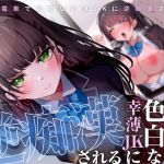 [ENG Sub] I Was Felt Up On a Packed Train By a Fair-Skinned, Hapless Woman