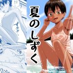 【繁体中文版】夏のしずく～褐色の従妹と1週間～