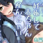 【韓国語版】少女で妊娠して赤ちゃん産んじゃいました 3