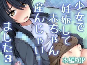 [RJ01487180] 【韓国語版】少女で妊娠して赤ちゃん産んじゃいました 3