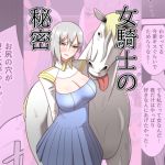 【簡体中文版】女騎士の秘密