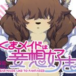 [ENG Ver.] Bear Maid Loves To Fantasize