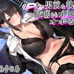 [ENG Sub] Your Strict and Aloof Female Butler Lets Out Intense Vulgar Moans as She Puts You in Your Place