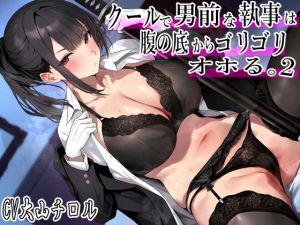 [RJ01482387] [ENG Sub] Your Strict and Aloof Female Butler Lets Out Intense Vulgar Moans as She Puts You in Your Place