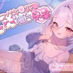 【繁体中文版】メ○ガキ義妹 とろとろ囁き快楽