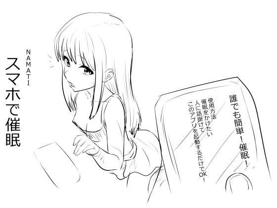 【繁体中文版】スマホで催○ By Namachi 【繁体中文版】スマホで催○ By Namachi