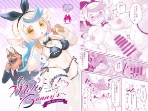 [RJ01528513] 【繁体中文版】ようこそ!Melty Bunny’sへ side Bodyguard