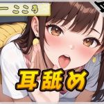 【繁体中文版】【ASMR】Gカップ同人声優 一こころ「耳舐め」【一こころ】【バイノーラル音声】