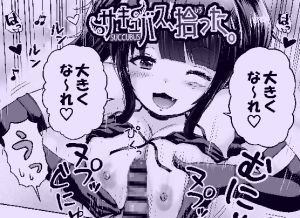 [RJ01541822] 【繁体中文版】サキュバス、拾った。