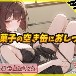 [ENG Sub] [Urination Sounds] Energetic Rin-Rin! Ame Ringono pees in an empty snack can.