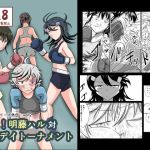 【繁体中文版】逆境！明藤ハル対ワンデイトーナメント