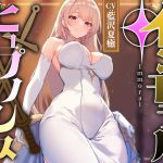 【簡体中文版】高貴で優しい王妃に◯眠をかけ、性格を変えずに性処理奉仕を当然のものと思い込ませいつでも使える清潔人肌おまんこ伴侶へ【イチャラブエンド】