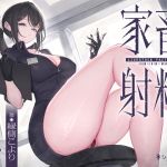 【簡体中文版】家畜射精4 新人さんの指示でイク工場見学会