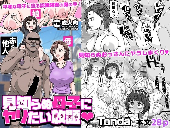 【韓国語版】見知らぬ母子にヤリたい放題 By ShiftAltOn