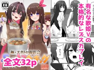 [RJ01513976] 極・スカトロ撮影会 ~SorAzクッキング~