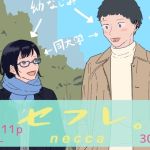 【繁体中文版】『セフレ。』-3話-2