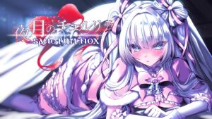 [RJ01520079] 夜月のチュルリラ Sanctum Nox