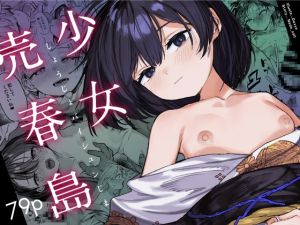 [RJ01539743] 【韓国語版】少女売春島