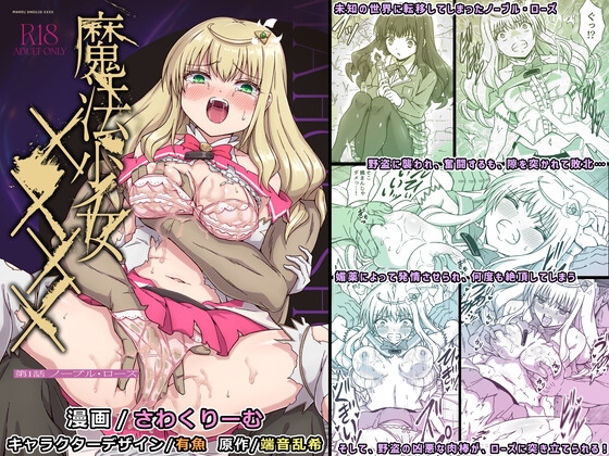 【韓国語版】魔法少女×××× 第1話 ノーブル・ローズ By No Future 【韓国語版】魔法少女×××× 第1話 ノーブル・ローズ By No Future