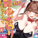 [ENG Ver.] It's Not True That My Breasts Will Be Exposed During The Live Stream, Right!?