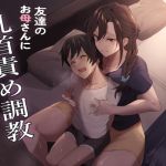 【韓国語版】友達のお母さんに乳首責め調教されてる話