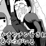 【繁体中文版】誰かチンチンをさわってるやつがいる