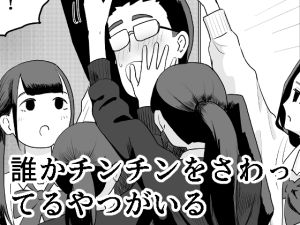 [RJ01532380] 【繁体中文版】誰かチンチンをさわってるやつがいる