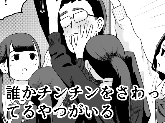 【繁体中文版】誰かチンチンをさわってるやつがいる By manbo 【繁体中文版】誰かチンチンをさわってるやつがいる By manbo