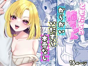 [RJ01529166] 【韓国語版】ともだちの姉ちゃん