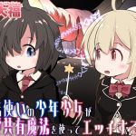 【韓国語版】魔法使いの少年少女が感覚共有魔法使ってエッチするお話