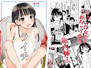 [RJ01545037] 【韓国語版】ライチ