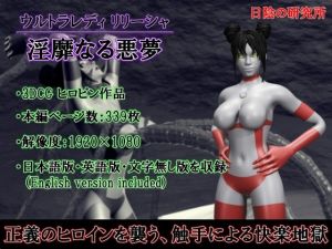 [RJ01532859] Ultra Lady Lilisha