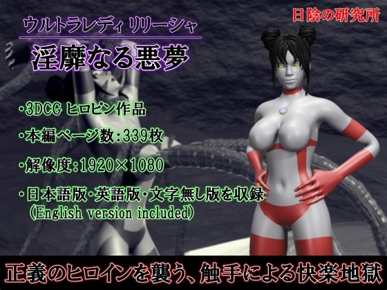 Ultra Lady Lilisha By Laboratory in the Shade