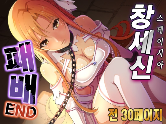 창세신 패배END By 콩가루 창세신 패배END By 콩가루