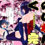 【繁体中文版】くのいちん完