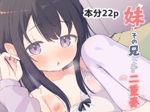 [RJ01540472] 【韓国語版】妹とその兄による二重奏