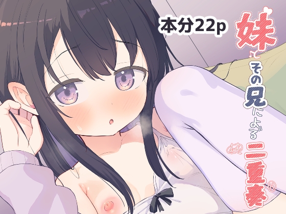 【韓国語版】妹とその兄による二重奏 By Soukousen 【韓国語版】妹とその兄による二重奏 By Soukousen