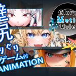 GloryMetisHole ～栄光の● ANIMATION～