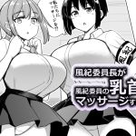 【韓国語版】風紀委員長が風紀委員の乳首をマッサージする話