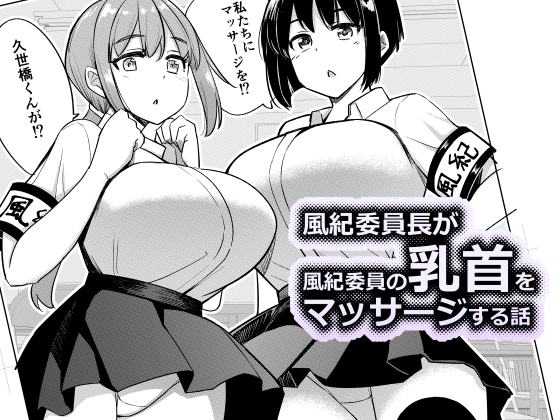 【韓国語版】風紀委員長が風紀委員の乳首をマッサージする話 By Single Picket